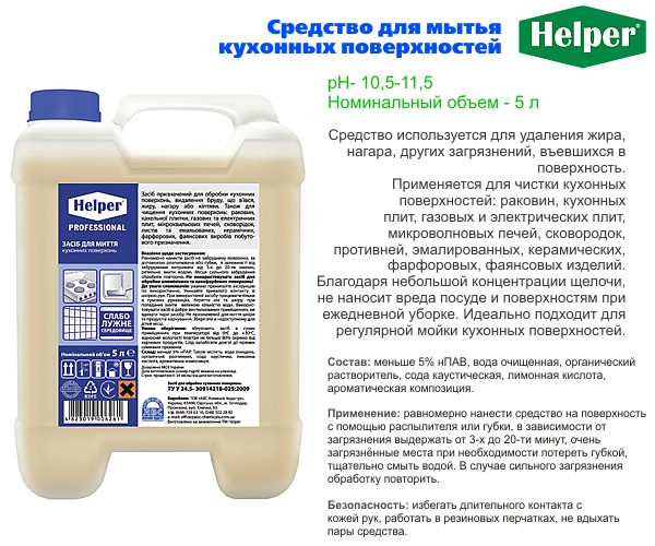 Засіб для миття кухоних поверхонь 5л Helper 190400101_3
