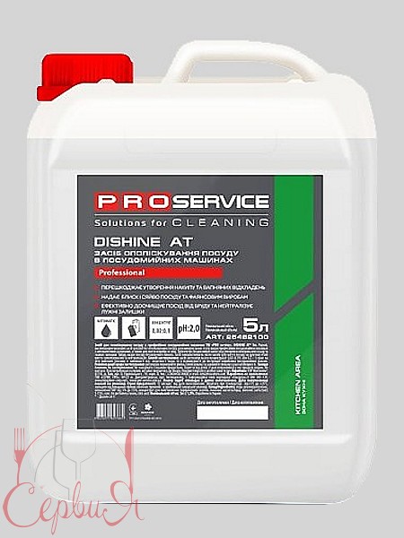 Ополіскувач для професійних посудомийних машин 5л PRO DISHINE AT 25482100_3