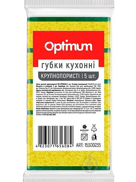 Губки кухонні крупнопористи OPTIMUM PRO 15300235 5шт_1