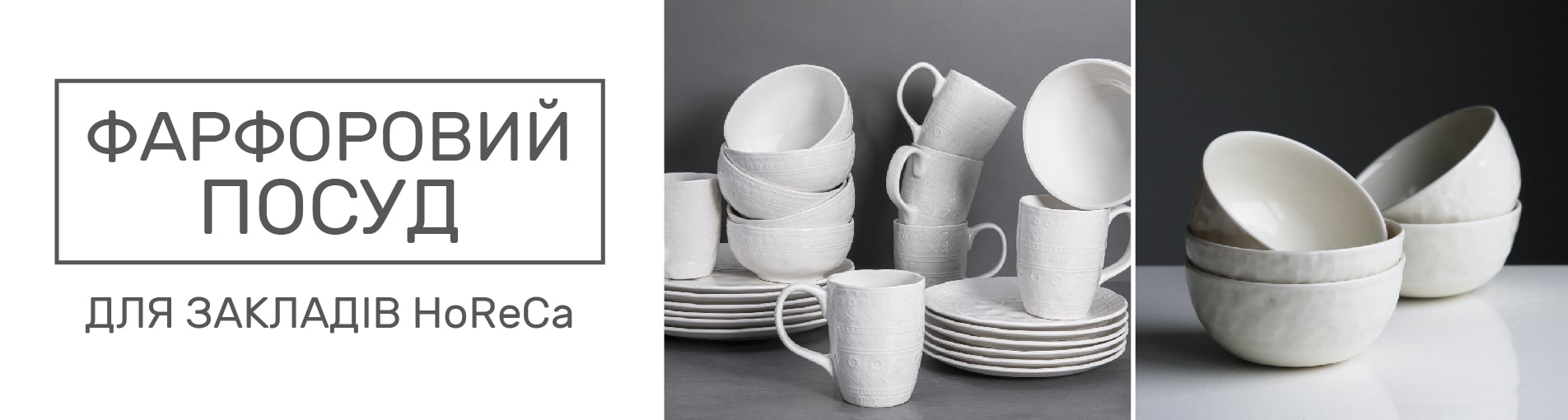 Порцеляновий Посуд