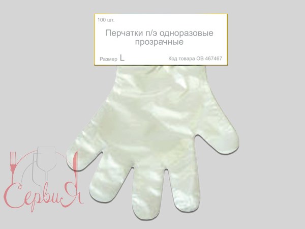 Рукавички п/е L прозорі 100шт на планці ЗПТ_2