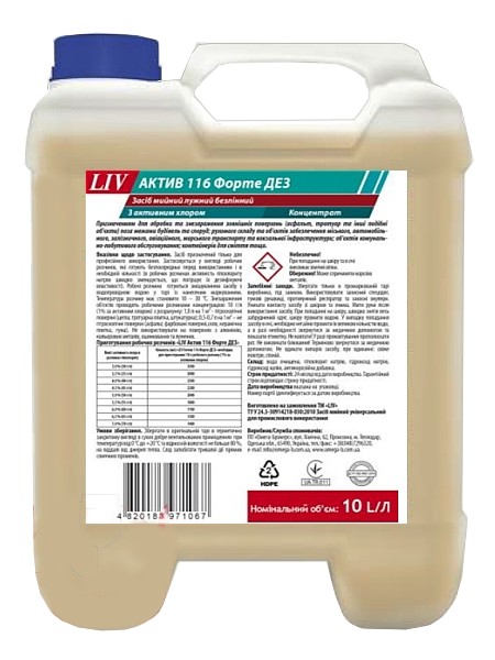 Засіб миючий лужний без піноутворення акт.хлор LIV 116 ДЕЗ 10л 190700195_1