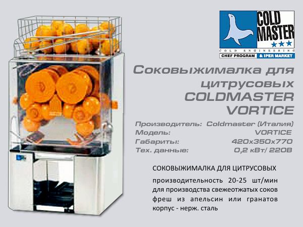 Соковижималка COLDMASTER VORTICE_1