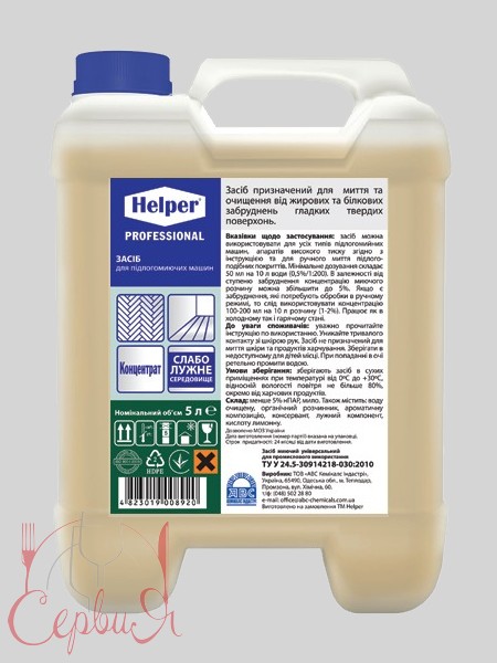 Засіб для підлогомиючих машин 5л Helper Professional 190700098_2