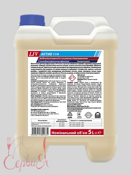 Засіб миючий лужний з зниж. піноутв. LIV 114 ДЕЗ 5л 190700167_2
