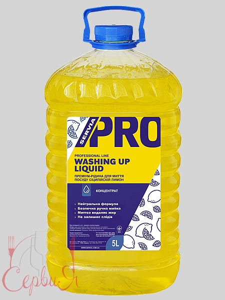 Преміум-рідина ServiaPRO для миття посуду Сицилійський лимон 5л РЕТ бут_3