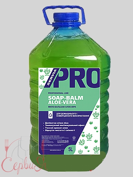 Мило-бальзам ServiaPRO Алое Вера перламутрове 5л РЕТ бут_3