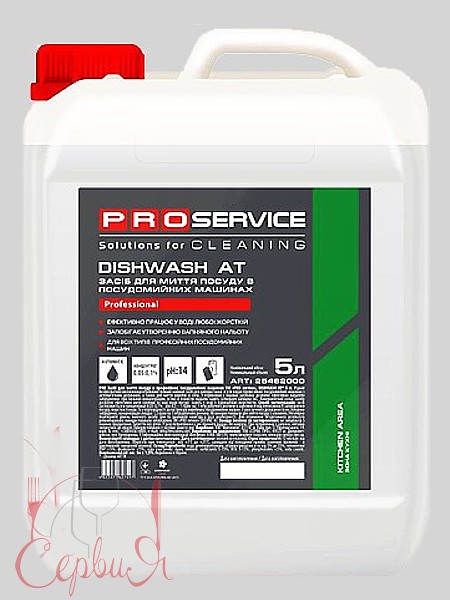 Засіб для миття посуду в професійних посудомийних машинах 5л PRO DISHWASH AT 25482000_2