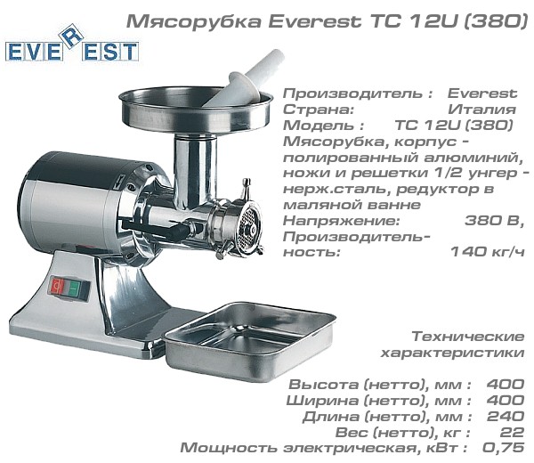 Мясорубка Everest TC 12U_1