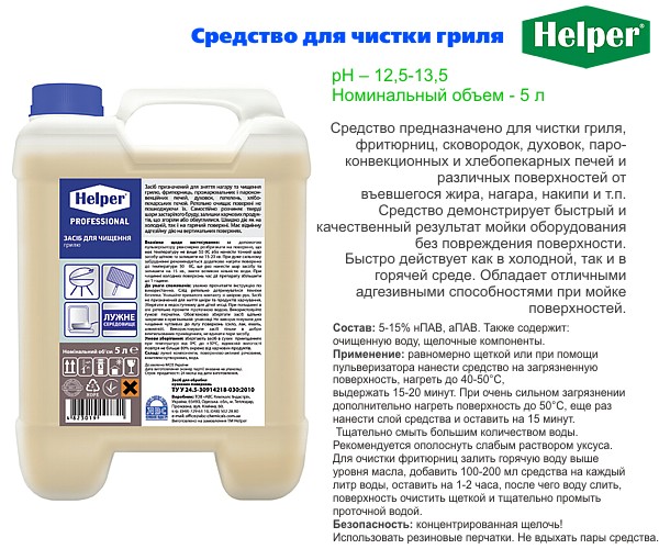 Засіб для чищення грилю 5л Helper 190700099_3