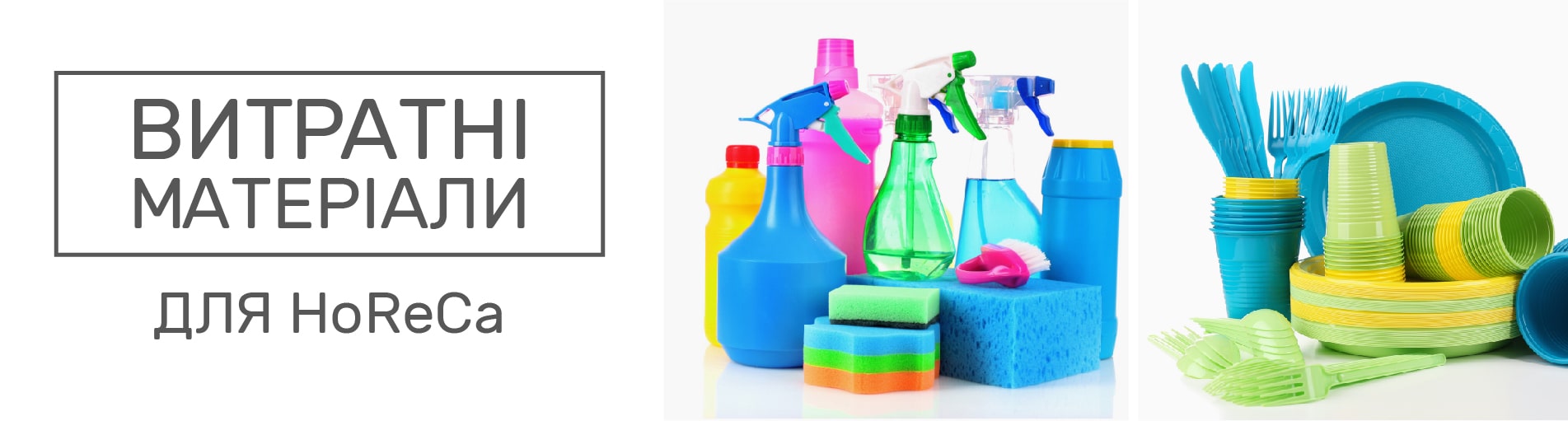 Витратні Матеріали На Кожен День