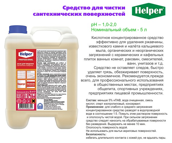 Засіб для чищення сантехнічних поверхонь 5л Helper Professiona 190400018_3