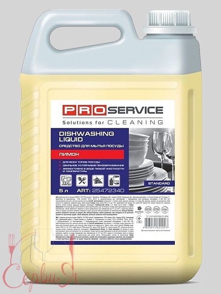 Засіб для миття посуду Лимон Professional 5л PRO 25472341_2