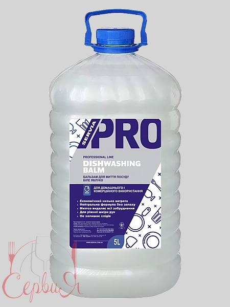 Бальзам ServiaPRO для миття посуду Біле яблуко 5л РЕТ бут_3
