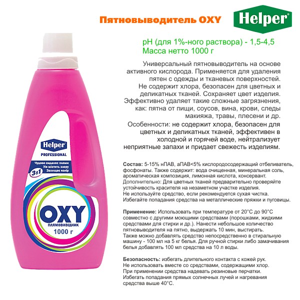 Плямовивідник OXY 1л Helper Professional 020300025_3