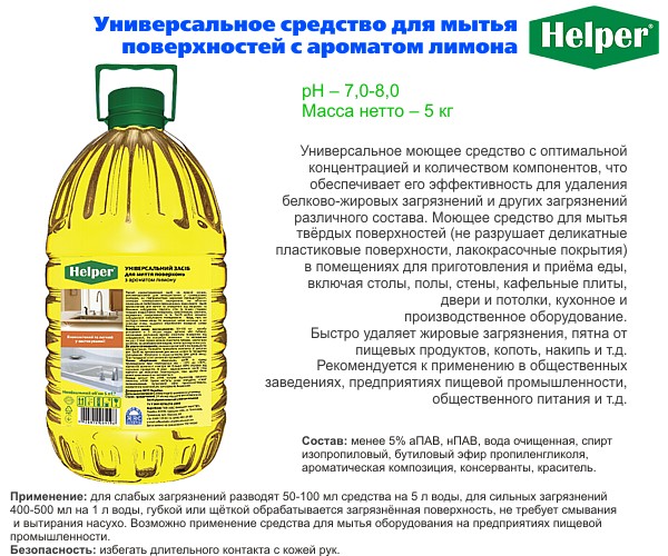 Універсальний засіб для миття поверхонь Лимон 5л Helper 190700186_3