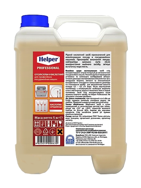 Ополіскувач кислотний для посуду в професійн. автоматич. машинах 5л Helper Professional 190700205_1
