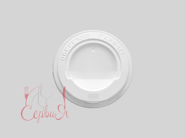 Кришка АР-80 біла для паперового стакана 270/340мл 50шт АПХ_2