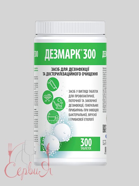 Таблетки для дезінфекції Дезмарк 300шт_2