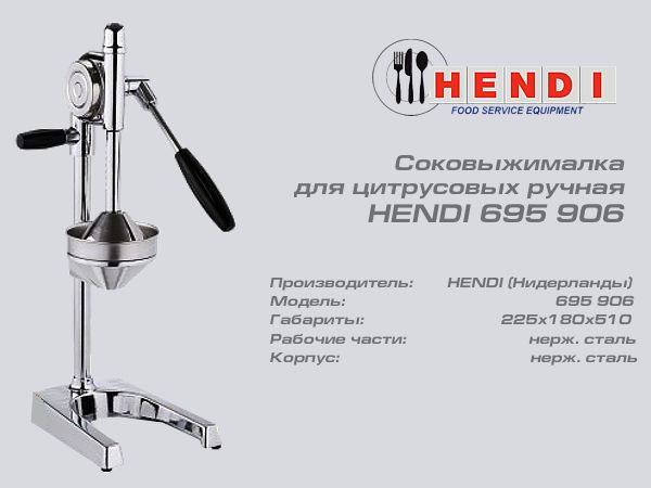 Соковижималка HENDI 695 906_1