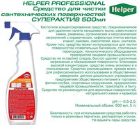 Засіб для сантехніки тригер Суперактів 500мл Helper 190400096_thumbnail