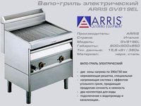 Вапо гриль електричний ARRIS GV 819EL_thumbnail