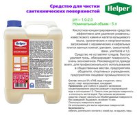 Засіб для чищення сантехнічних поверхонь 5л Helper Professiona 190400018_thumbnail
