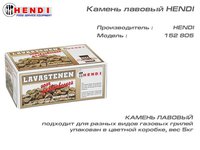 Камень лавовый HENDI 152805 5кг_thumbnail