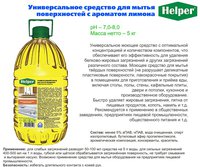 Універсальний засіб для миття поверхонь Лимон 5л Helper 190700186_thumbnail