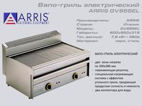 Вапо гриль електричний ARRIS GV 855EL_thumbnail